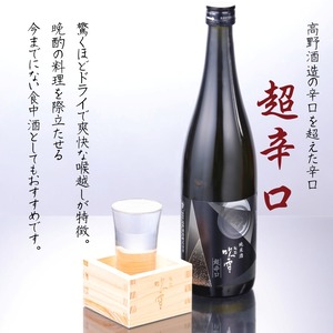 超辛口 純米酒 & 純米酒70 日本酒 飲み比べセット 720ml×2本 超辛口 辛口 新潟 高野酒造 送料無料