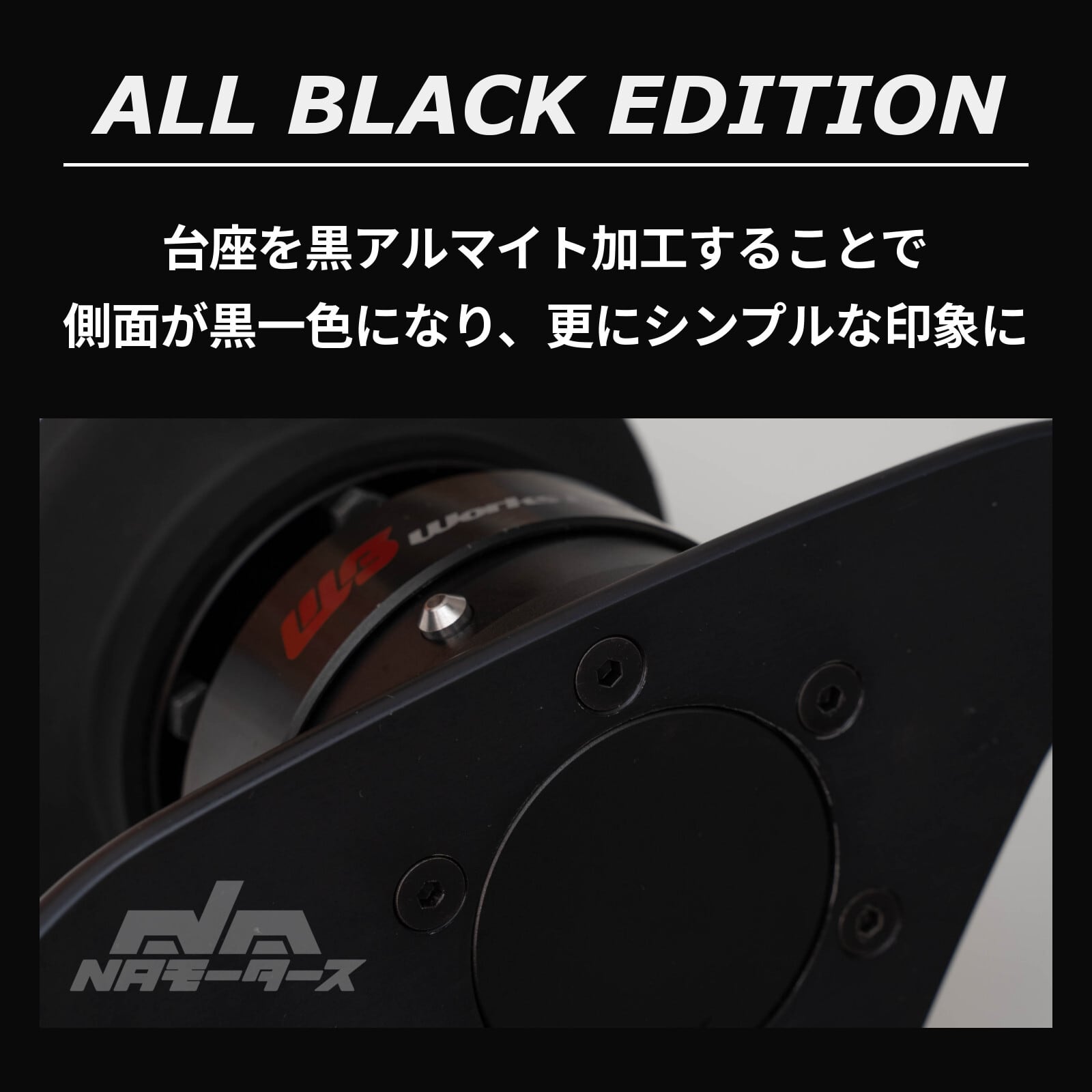 フラットホーンボタン Ver.6 ALL BLACK EDITION（NARDI用） | NAモータース
