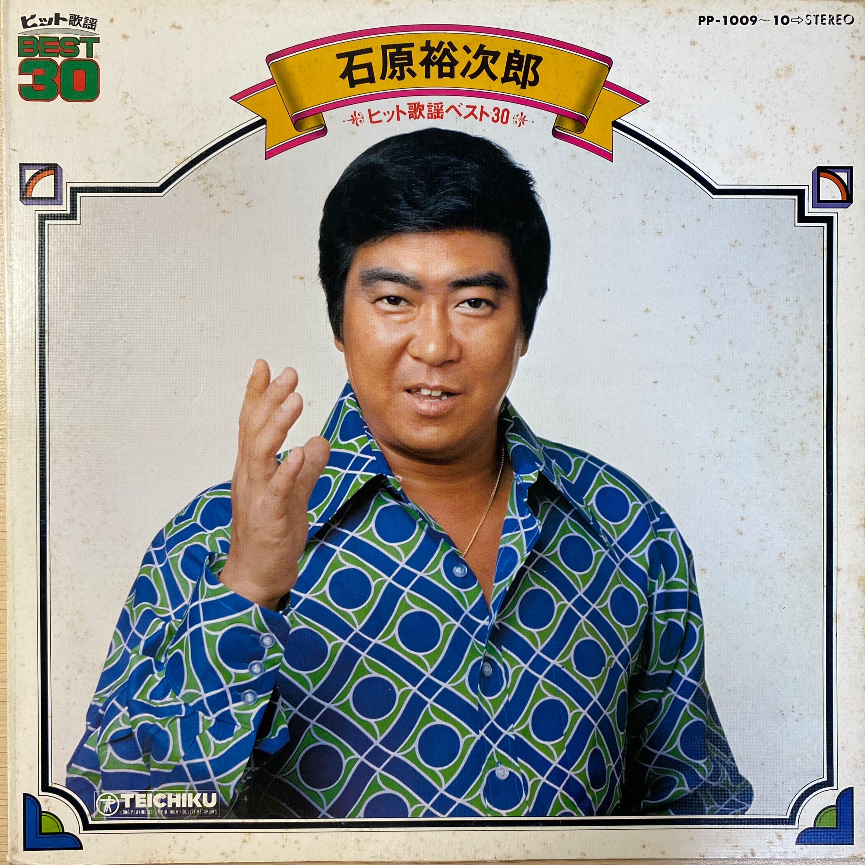 石原裕次郎・八代亜紀 - 愛とわかれのうた | 中古レコード通販 エバー