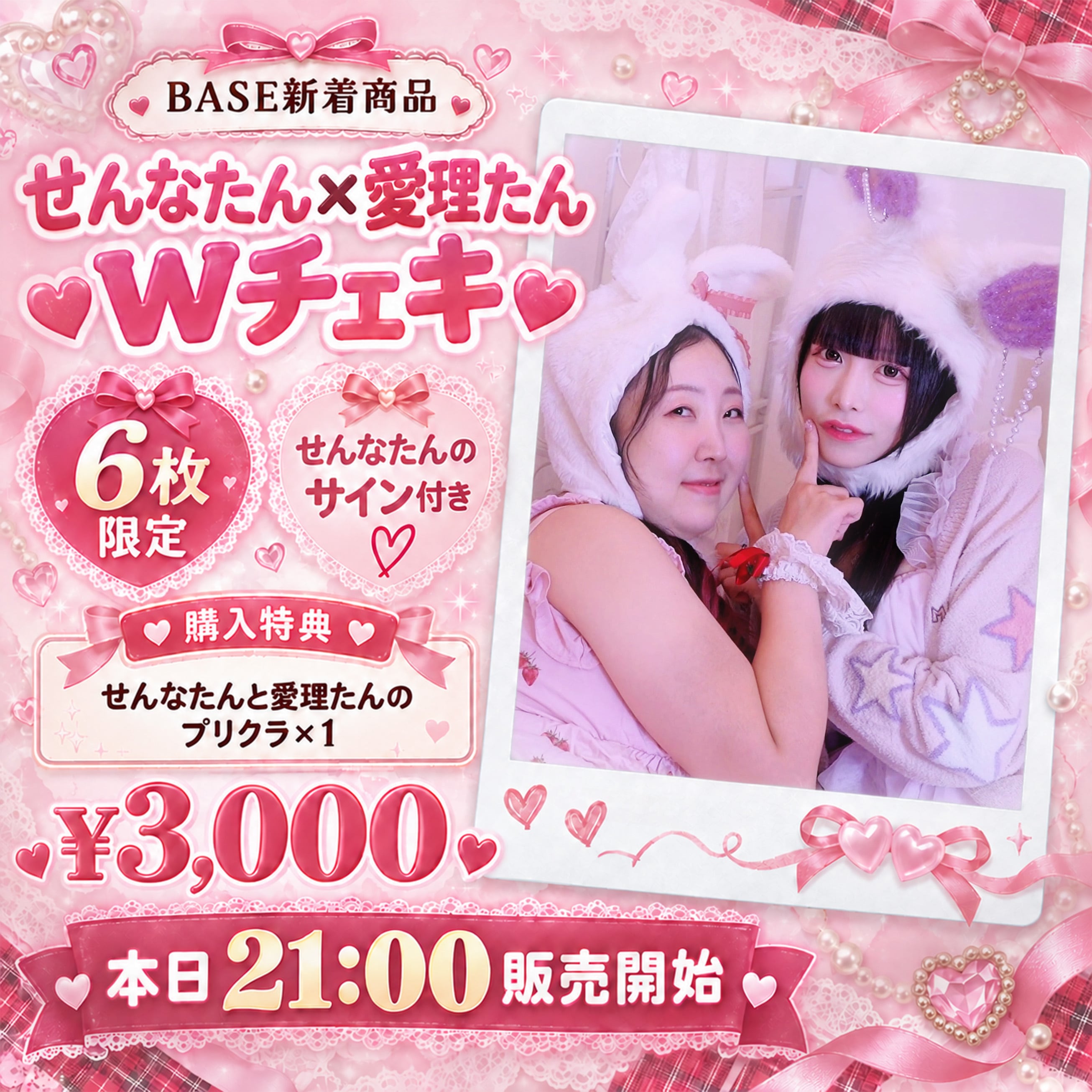 新世界　サイン　チェキ　チェンリッキー　私服　mnet 6枚限定】せんなたん×愛理たんWチェキ | きっと大切だった