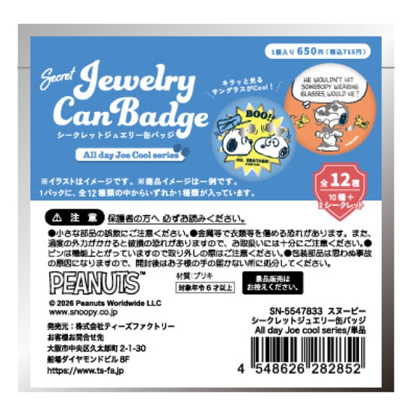 ロット販売】【12入】サンリオトレーディングレザー風缶バッジ ケーキ