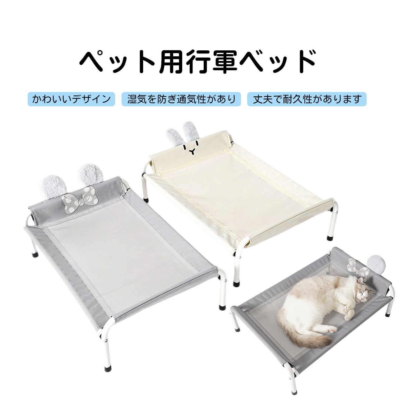 ょよさんベット一台 MJ03 .ペット用行軍ベッド 春夏向け通気性抜群・洗える猫・犬用ベッド