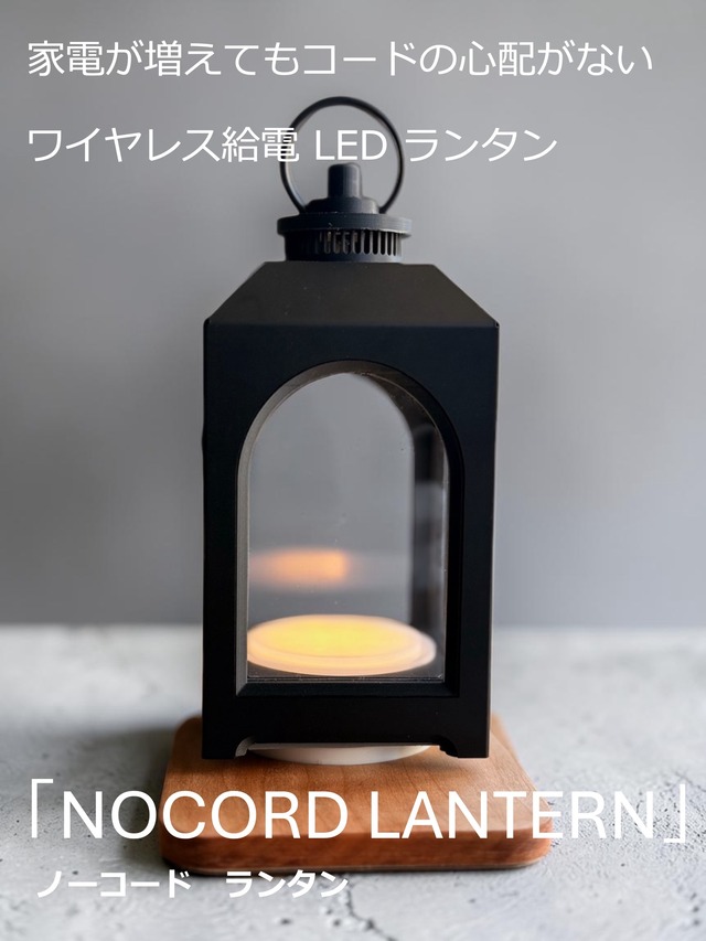 NOCORD LANTERN