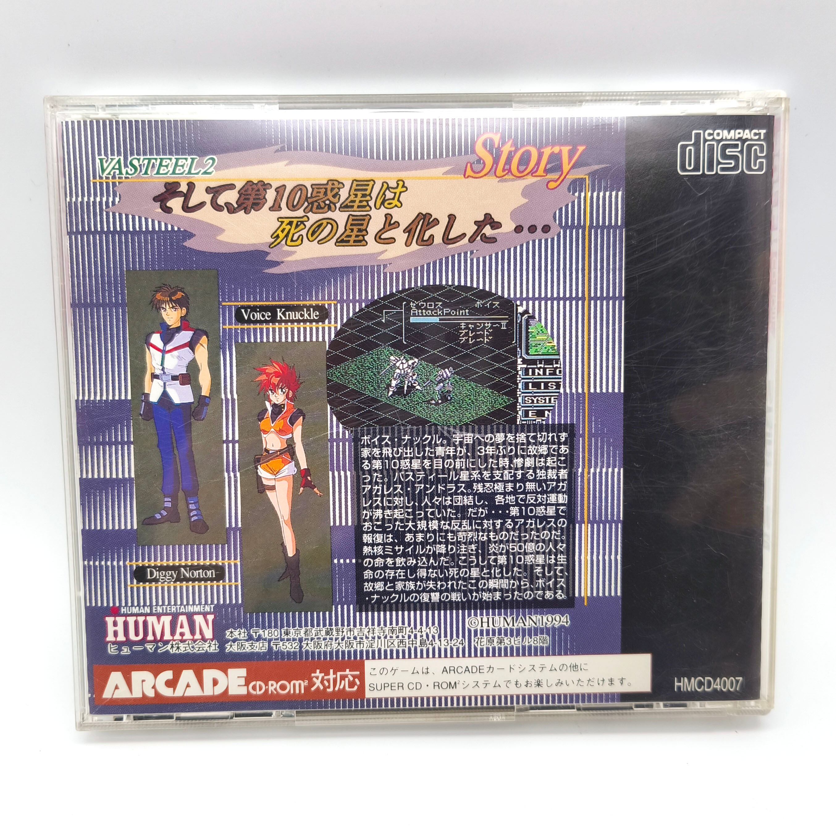 HUMAN(ヒューマン)・『VASTEEL2(バスティール2)』・PCエンジン・SUPER HUMAN(ヒューマン)・『VASTEEL2(バスティール2)』・PCエンジン・SUPER