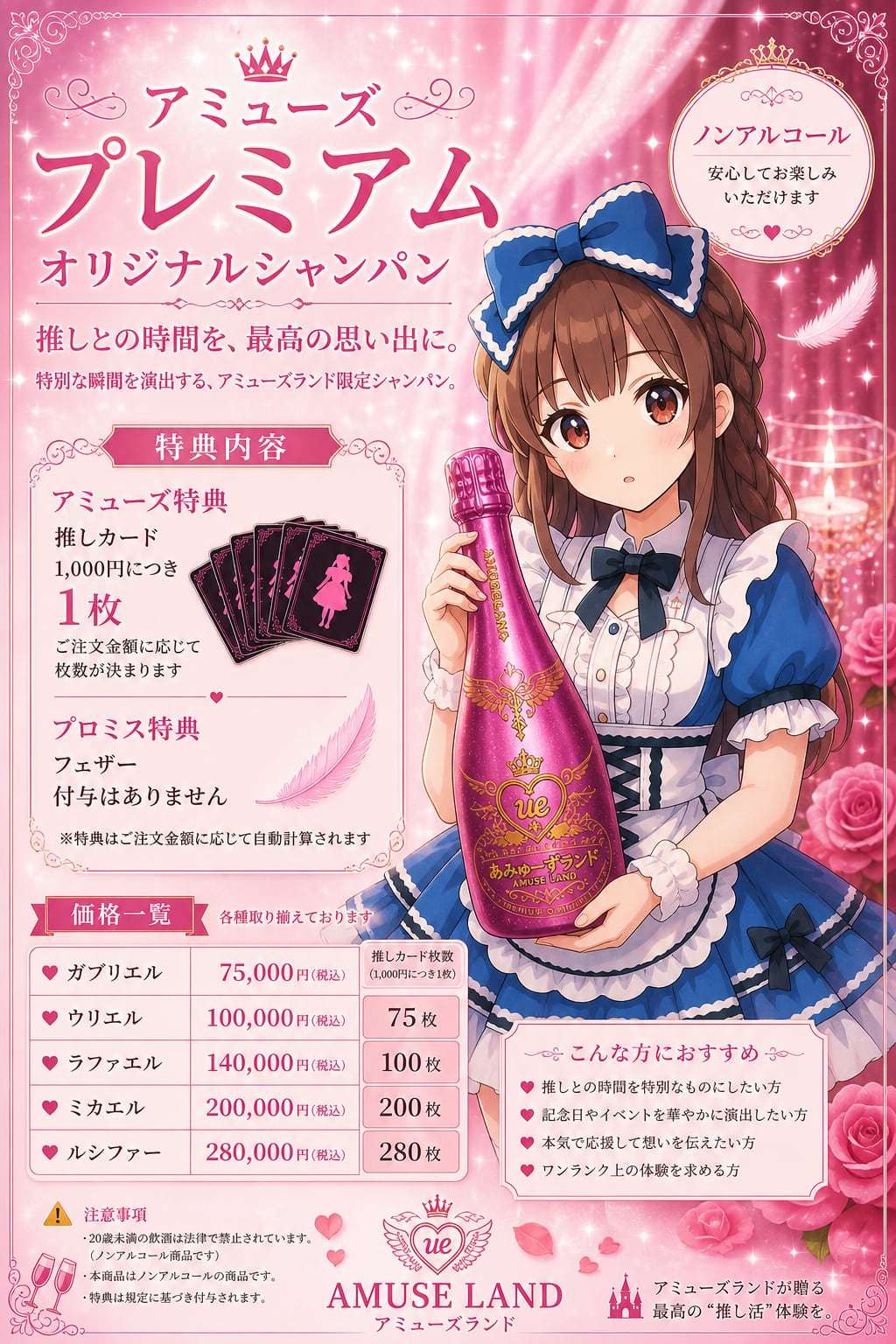 アミューズ プレミアムオリジナルシャンパン（ノンアルコール