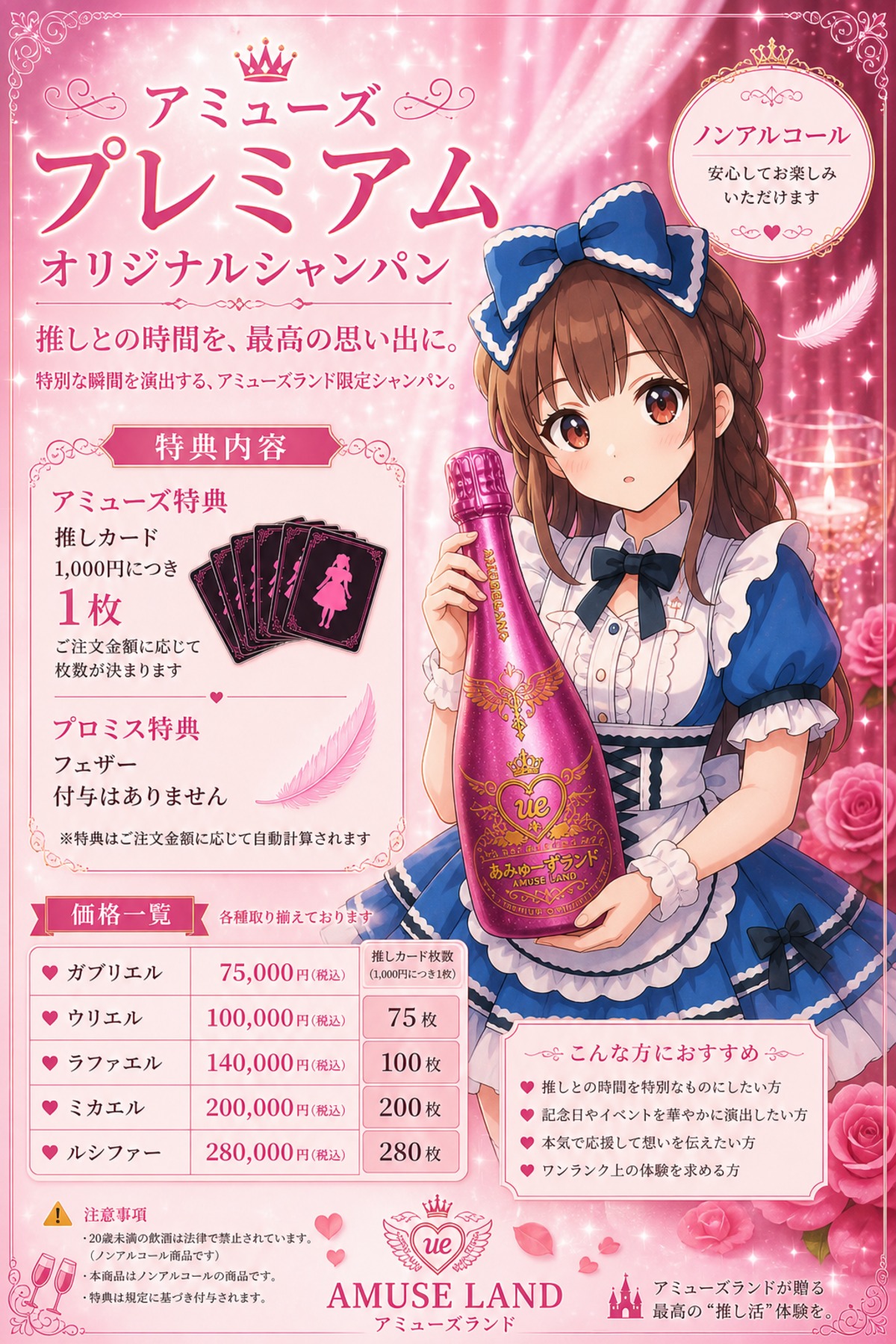 アミューズ プレミアムオリジナルシャンパン（ノンアルコール