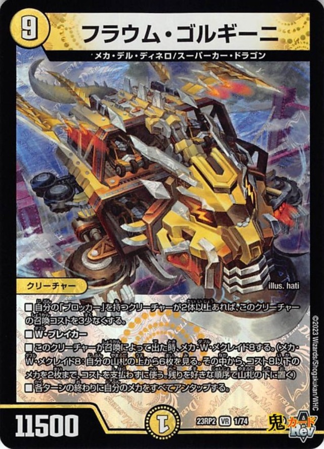 フラウム・ゴルギーニ 23RP2/1/VR 状態:A 9マナ 光文明 シングルカード デュエマ