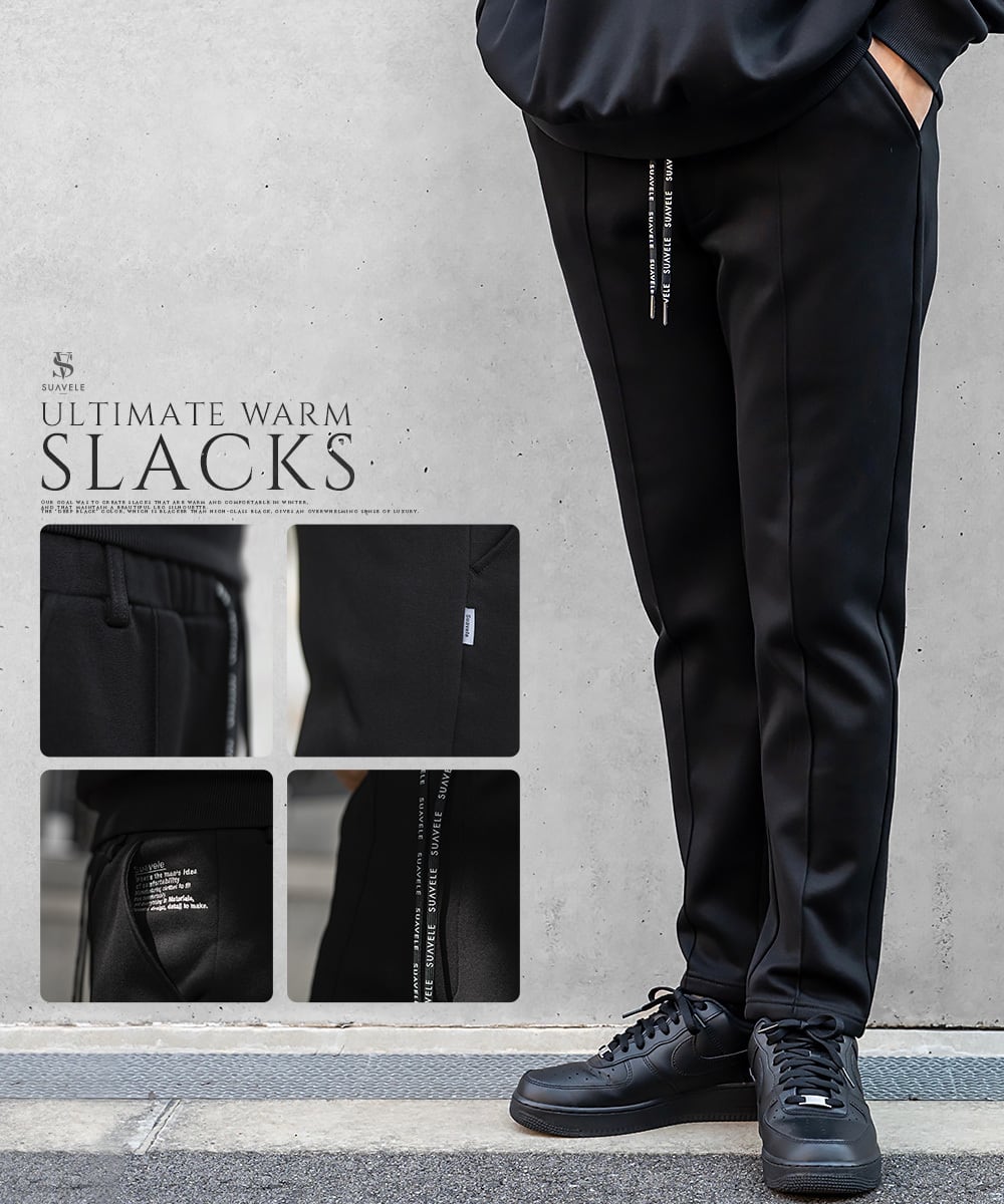 【即日発送】【SV-0066】ULTIMATE WARM SLACKS | SUAVELE powered by BASE