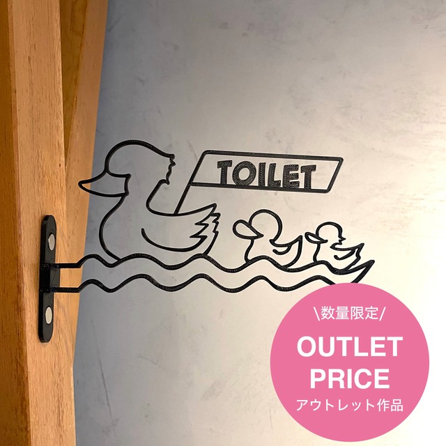 【数量限定｜アウトレットSALE】アヒルの親子 トイレサイン