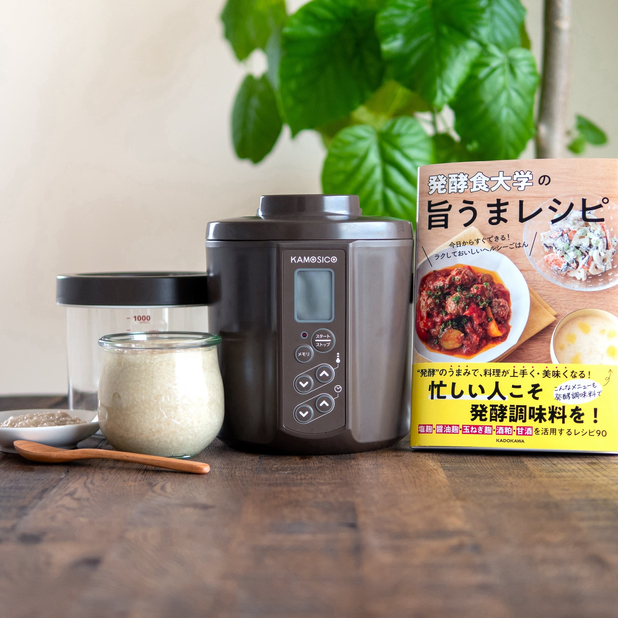 発酵食大学レシピ本付き】KAMOSICOガラス容器2個セット | 発酵食大学