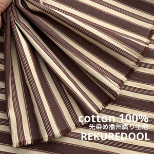 TC390◆2ｍ◆SM◆綿100％先染め播州織り生地◆ボーダー◆こげ茶