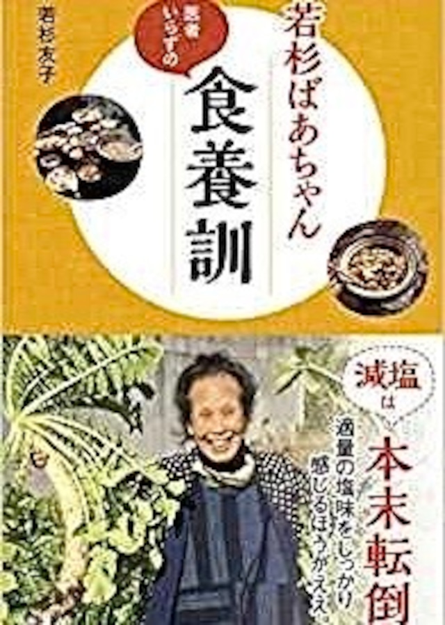 食べ物がからだを変える！人生を変える！！