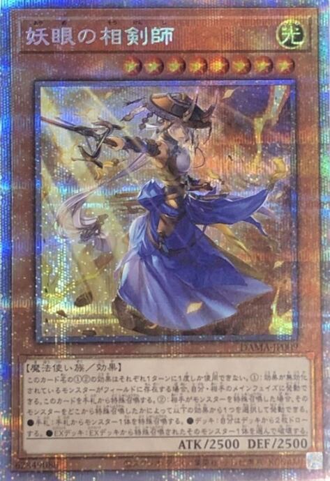 【Bランク】妖眼の相剣師(プリズマ)