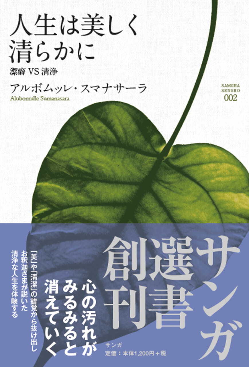 文庫版】ブッダの実践心理学―アビダンマ講義シリーズ〈第1巻