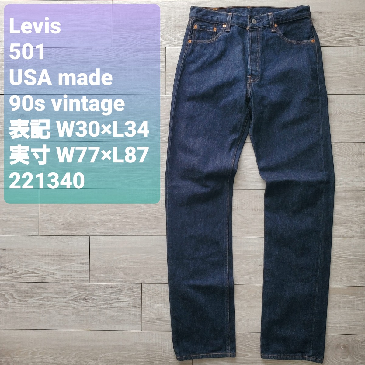 Levisリーバイス□良品 濃紺 90s vintage USA製 501 リンス ストレート 