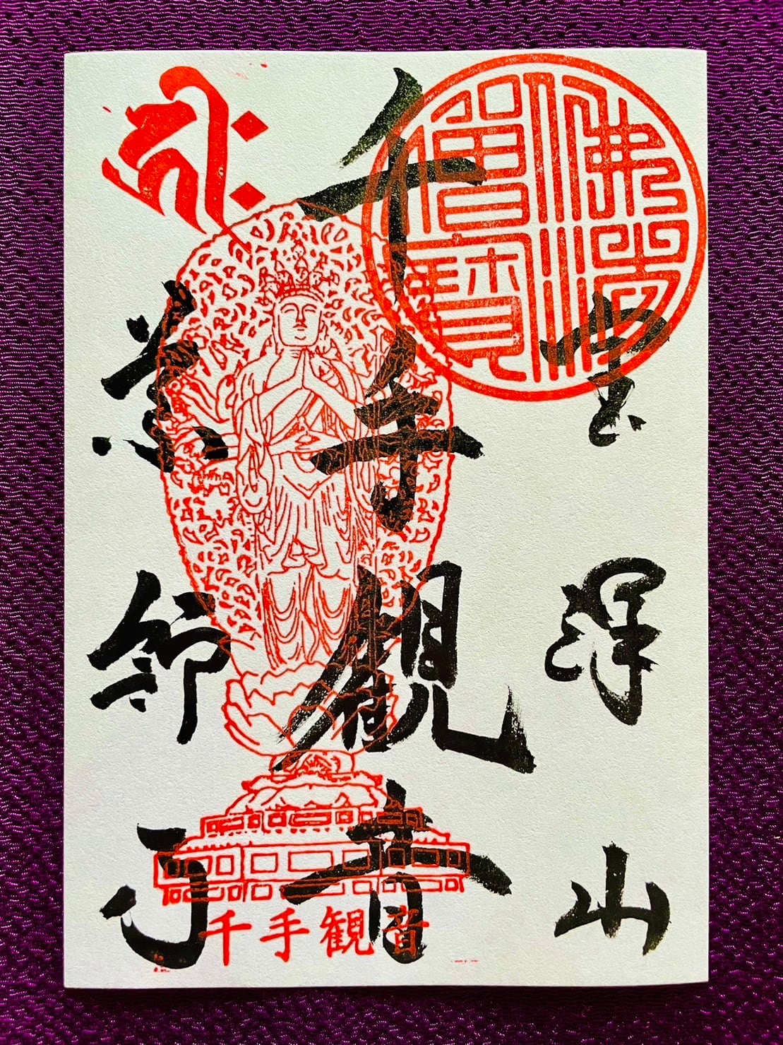 上棟銭　越後長久山本成寺　根本道場 上棟銭 越後長久山本成寺 根本道場上棟式記念☆題目絵銭／南無