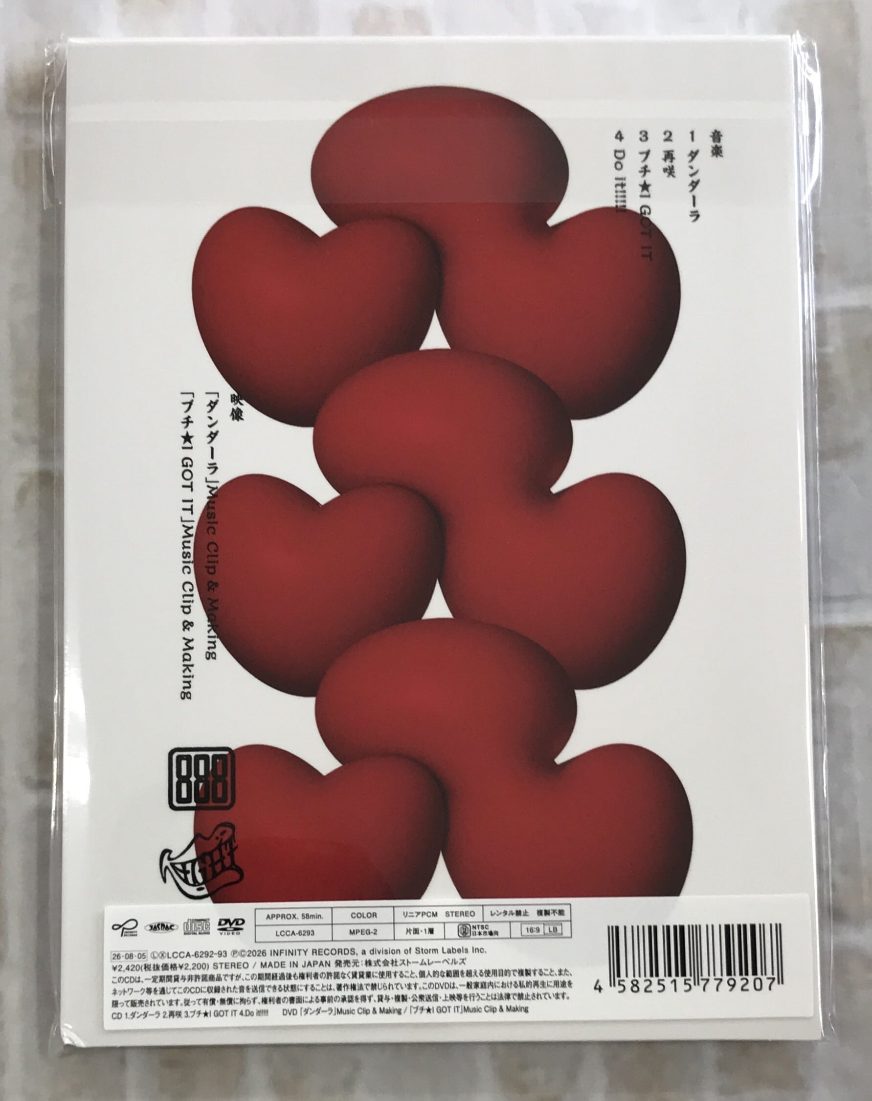 SUPER EIGHT / ダンダーラ / 初回限定“超”盤 (CD+DVD) | 最北のCD