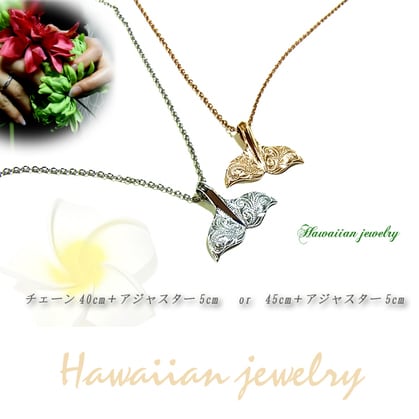 ハワイアンジュエリー ホエールテール ネックレス | Ao Hawaiian