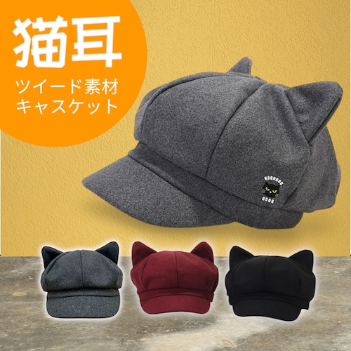 再入荷　ネコ耳ツイード素材キャスケット