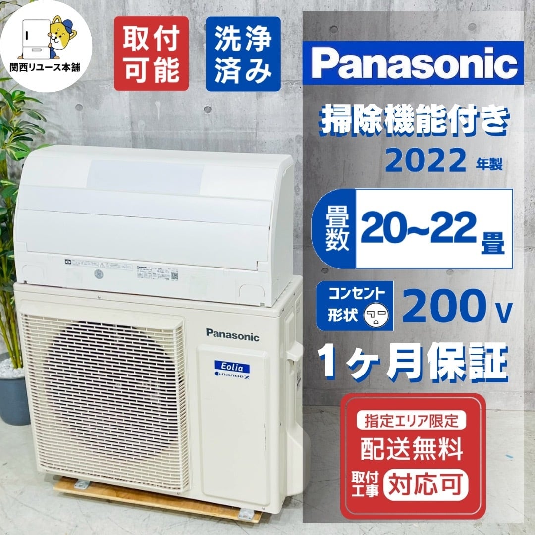 ♦️Panasonic a5718 エアコン 6.3畳用 2022年製 70♦️