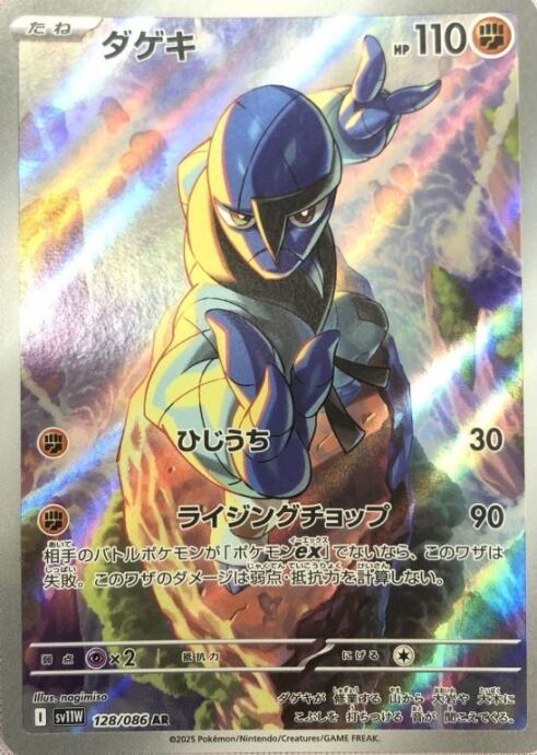 【美品】ダゲキ(AR)