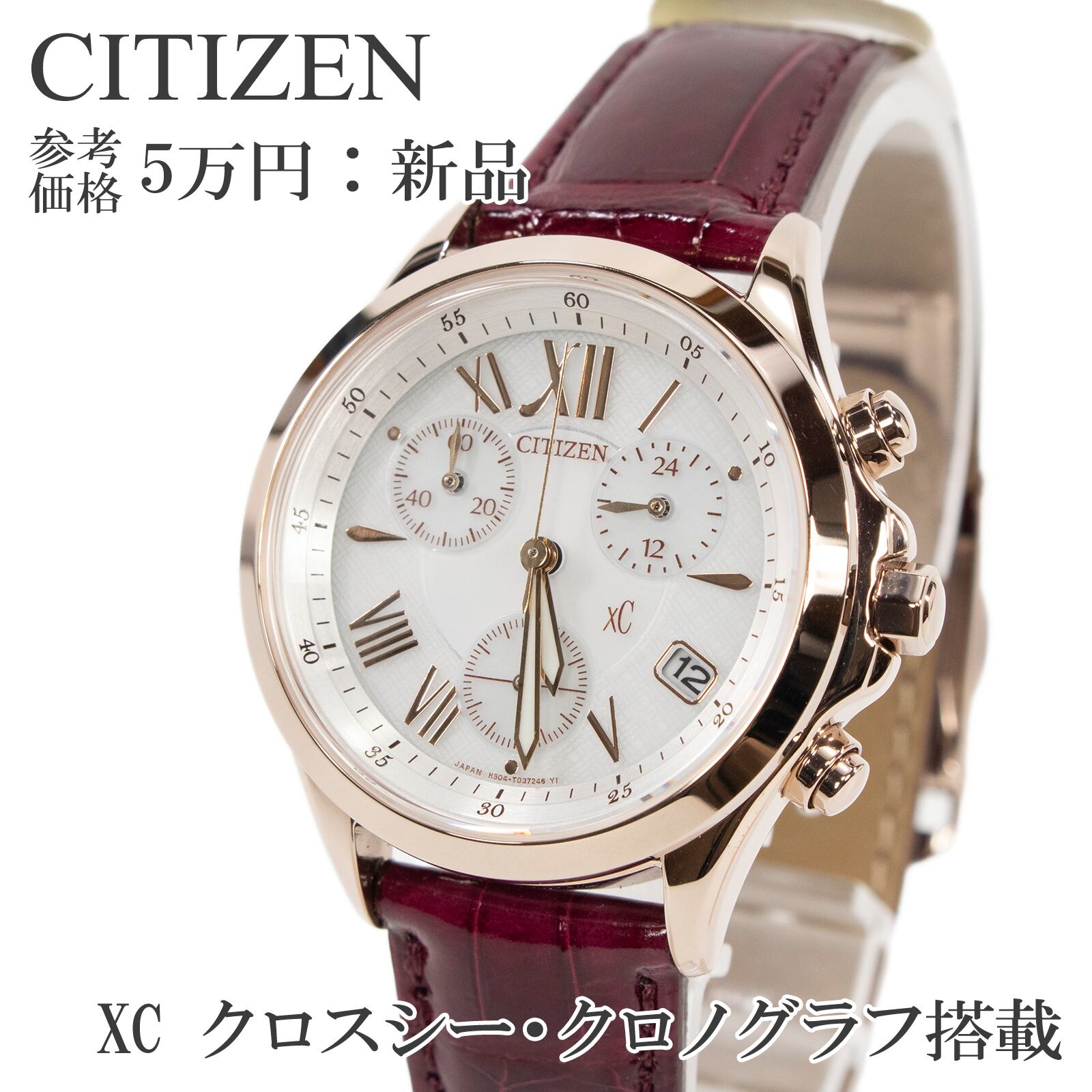 送料無料 シチズン 腕時計 新品 ソーラー レディース クロスシー 白 ピンクゴールド バーガンディー クロノグラフ 珍しい ロゴ マーク X137