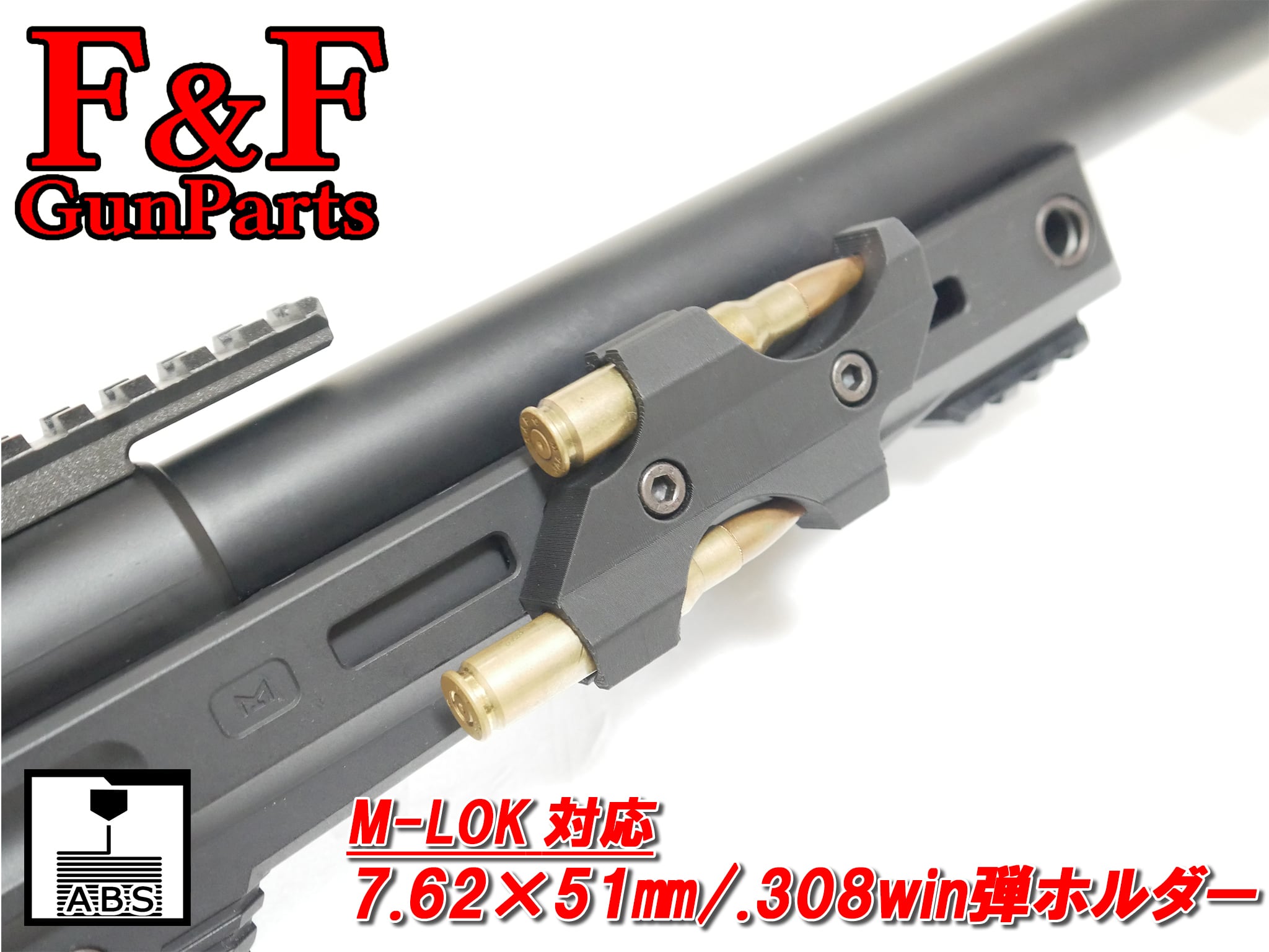 M LOK対応 7.×㎜/.win弾ホルダーType A   F&F GunParts