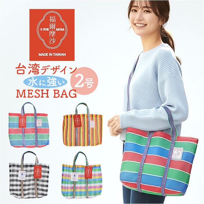 台湾 漁師 網バッグ 通販 トートバッグ メッシュ 台湾バッグ メッシュ