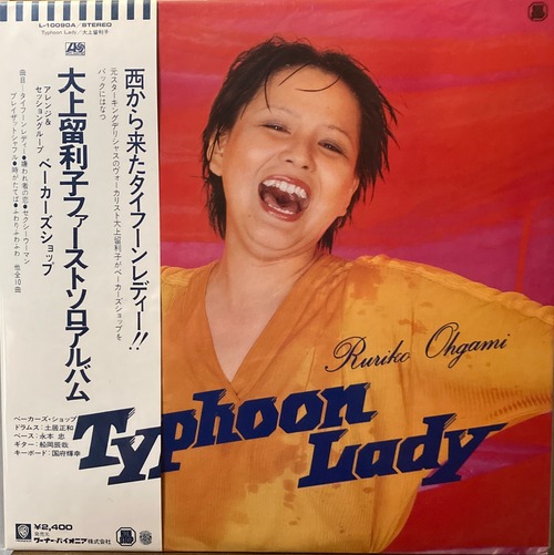 大上留利子 / Typhoon Lady（Japan Orig）