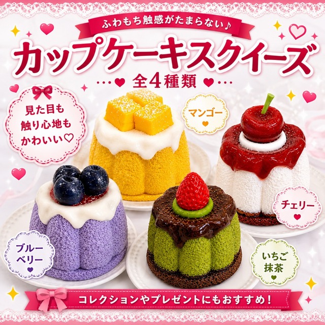スクイーズ カップケーキ スイーツスクイーズ ケーキ もちもち
