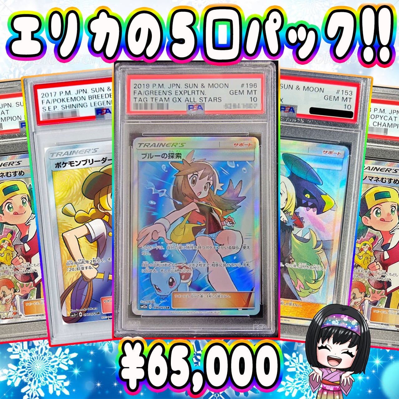 ポケカ】エリカのPSA10 5口 オリパ !01/08-5 | エリカのカードショップ