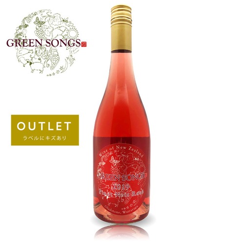 【アウトレット】Green Songs Pinot Noir Rosé 2020 / グリーンソングス ピノノワールロゼ