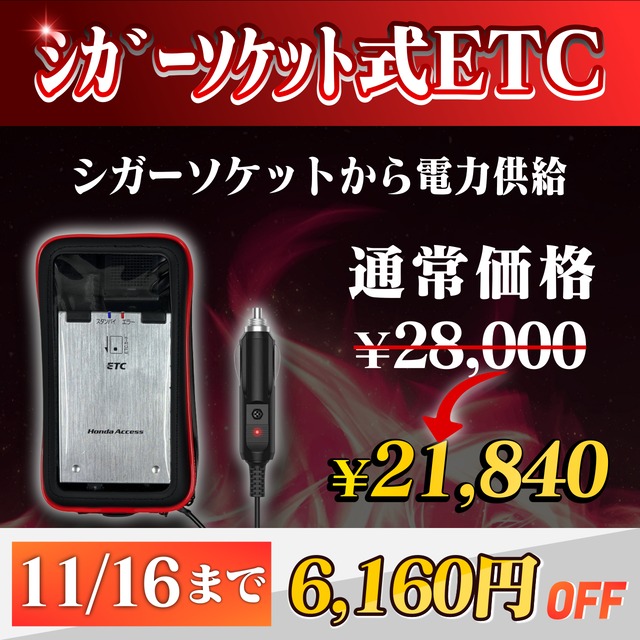 11月24日まで！通常価格より6000円OFF】【乾電池式バイク用ポータブル