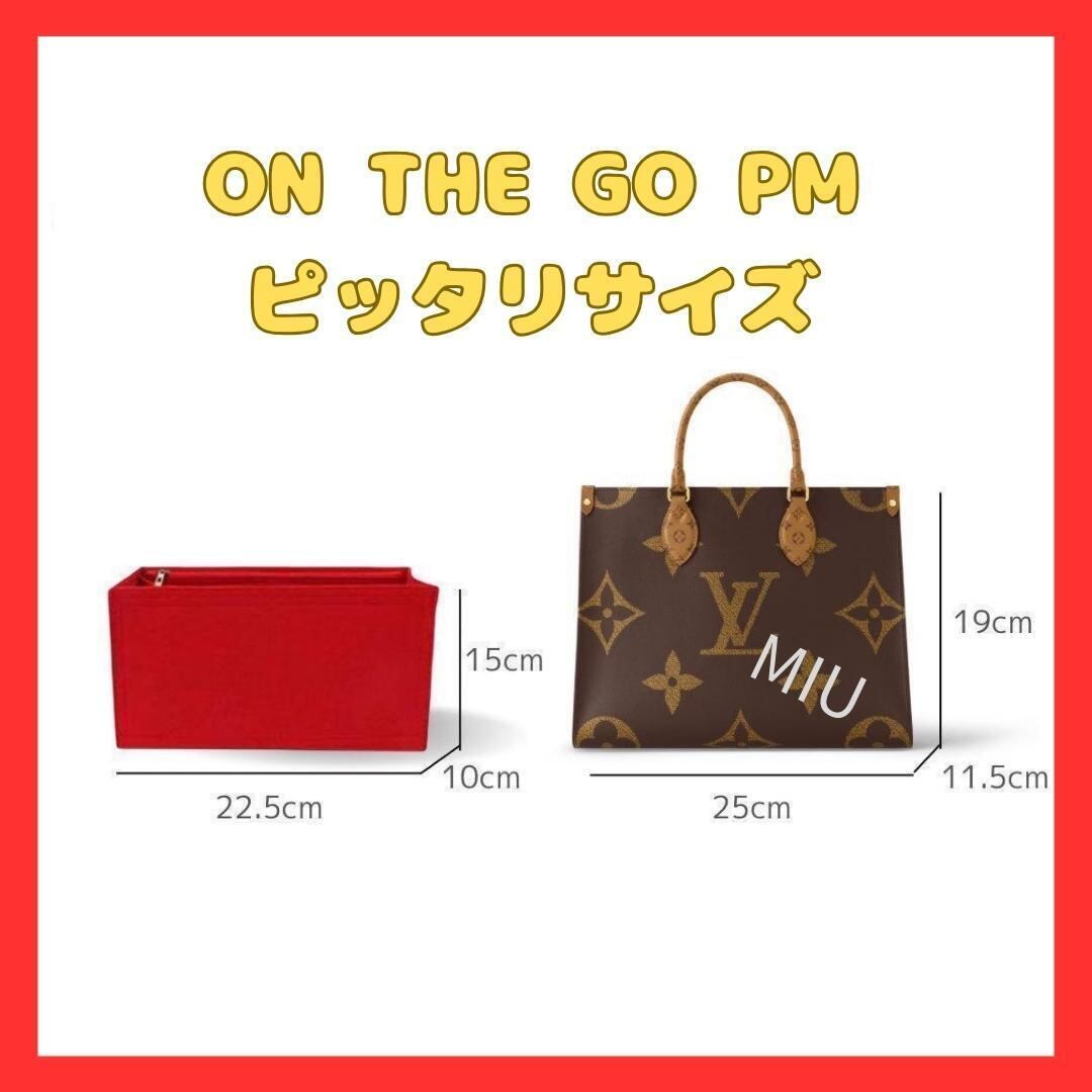 残り1個】バッグインバッグ インナーバッグ ONTHEGO PM 残り1個】バッグインバッグ インナーバッグ ONTHEGO PM