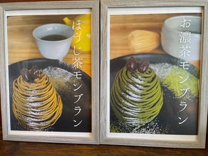 モンブランセット（お濃茶２、ほうじ茶２）専用箱入