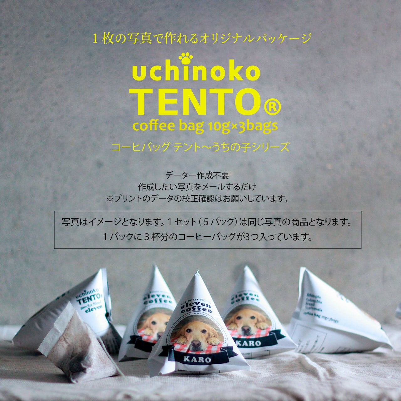 eleven　TENTO～uchinokoうちのこシリーズ（１セット×５パック）　オリジナルパッケージ作製】coffee　original　bag　coffee-イレブンコーヒー