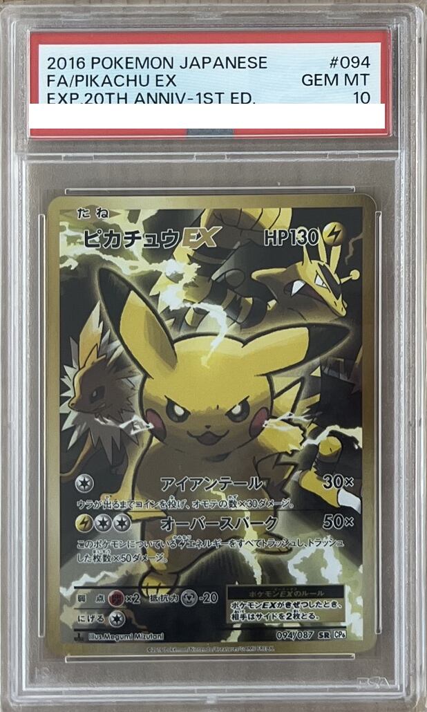 PSA10】ピカチュウEX SR 094/087 CP6 | トレカリオン吉祥寺ポケカ専門店