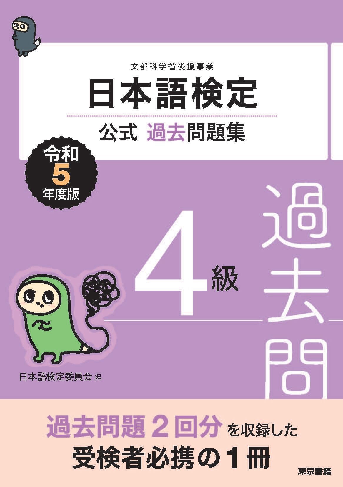 令和5年度版】公式過去問題集 1級 | 日本語検定オンラインストア