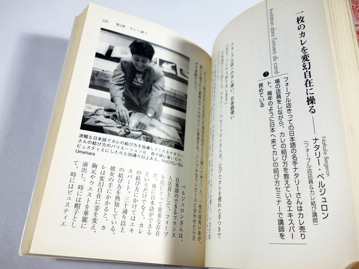 カレ物語 - エルメス・スカーフをとりまく人々（婦人公論編集部