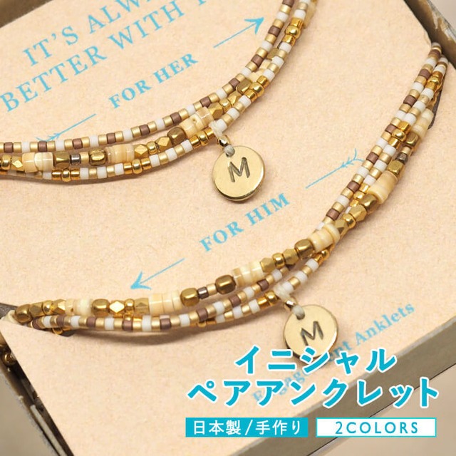【66766】アンクレット ペア つけっぱなし イニシャル 名入れ 名前 刻印 日本製 2点セット ゴールド ギフト包装 誕生日 プレゼント 彼氏 彼女 結婚記念日  la siesta クリスマス