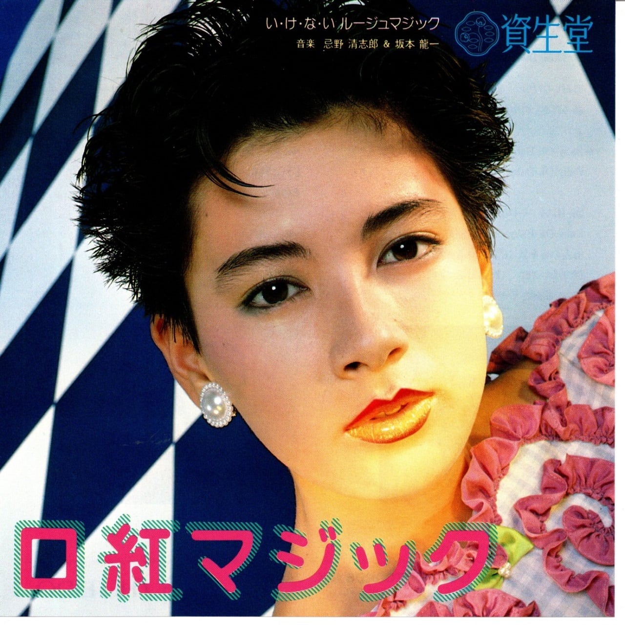 【7EP】忌野清志郎 & 坂本龍一 – い・け・な・いルージュマジック | マメシバレコード mameshiba records 【7EP】忌野清志郎 & 坂本龍一 – い・け・な・いルージュマジック | マメシバレコード mameshiba records