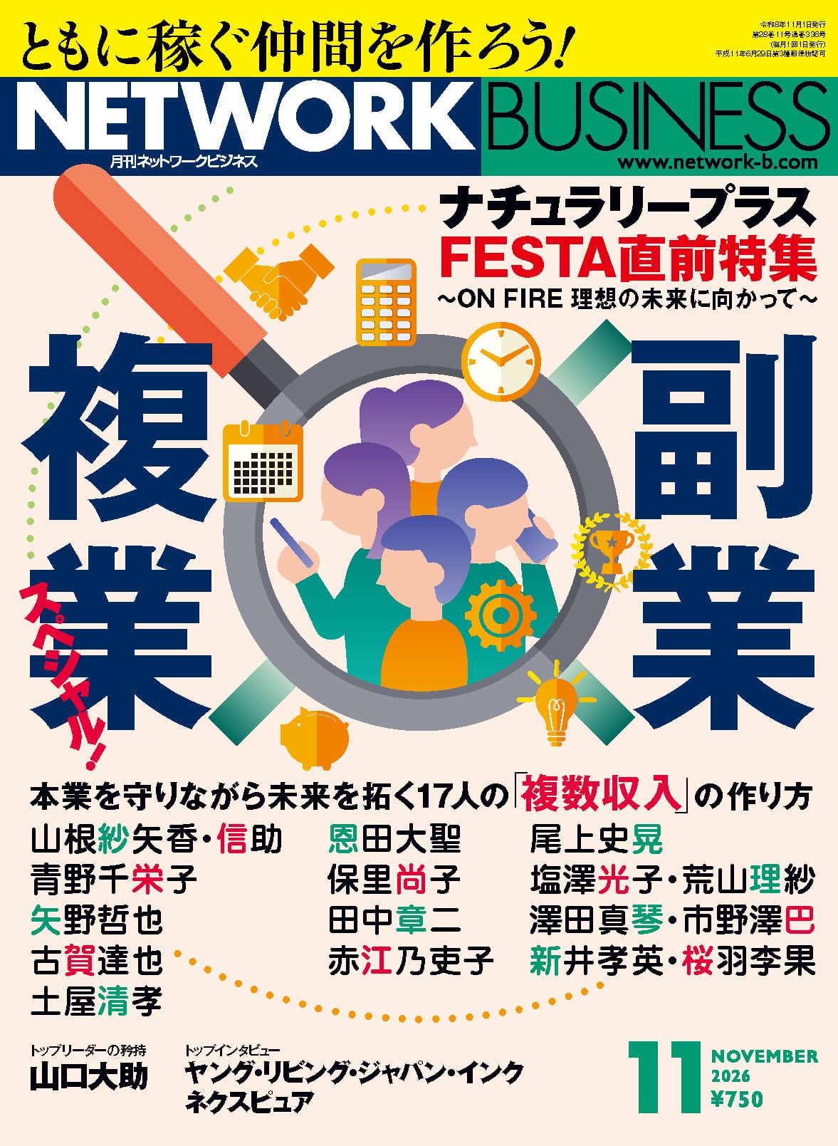 月刊ネットワークビジネス2026年11月号 | NB Book Store