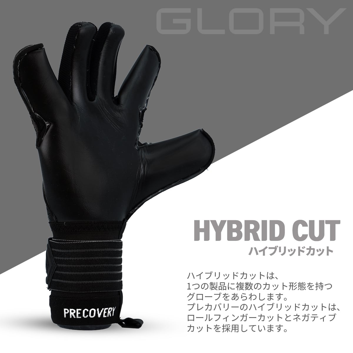GLORY 5.0 ESSENTIAL V3 BLACKOUT（在庫なし:7号,8号） | PRECOVERY