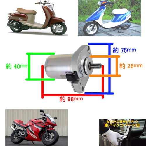 スターター セルモーター 5BM-81800-01 3KJ-81800-01 4CU-H1800-00 ヤマハ Yamaha アクシス Axis エアロックス Aerox ジョグ Jog スライダー Slider ゼスト Zest ネオス Neo's ビーノ Vino ブリーズ Breeze ホワイ Why TZM50