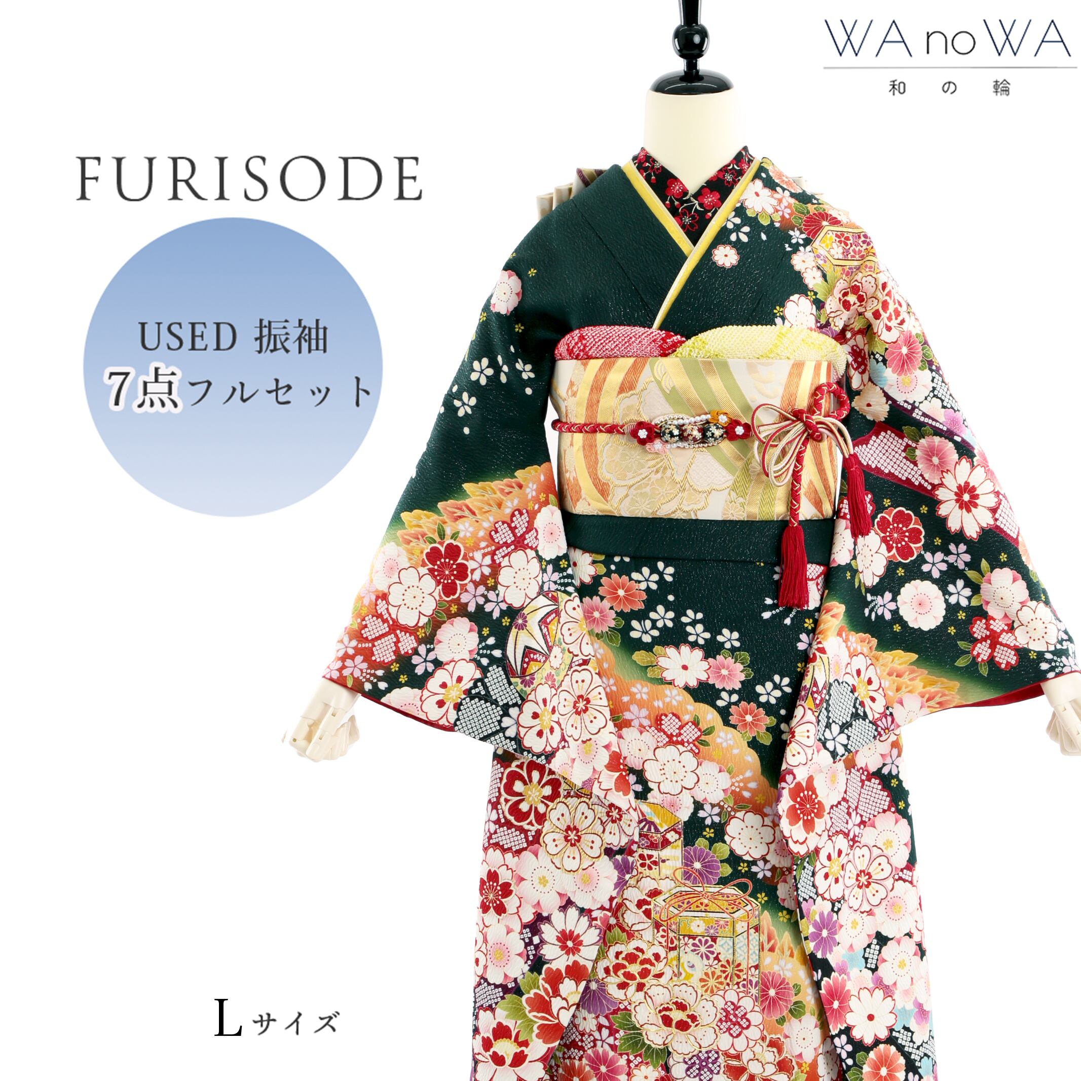 振袖 振袖セット USED振袖 深緑 古典柄 貝桶 桜 7点フルセット レディース Lサイズ WA-F-166 振袖 振袖セット USED振袖 深緑 古典柄 貝桶 桜 7点フルセット