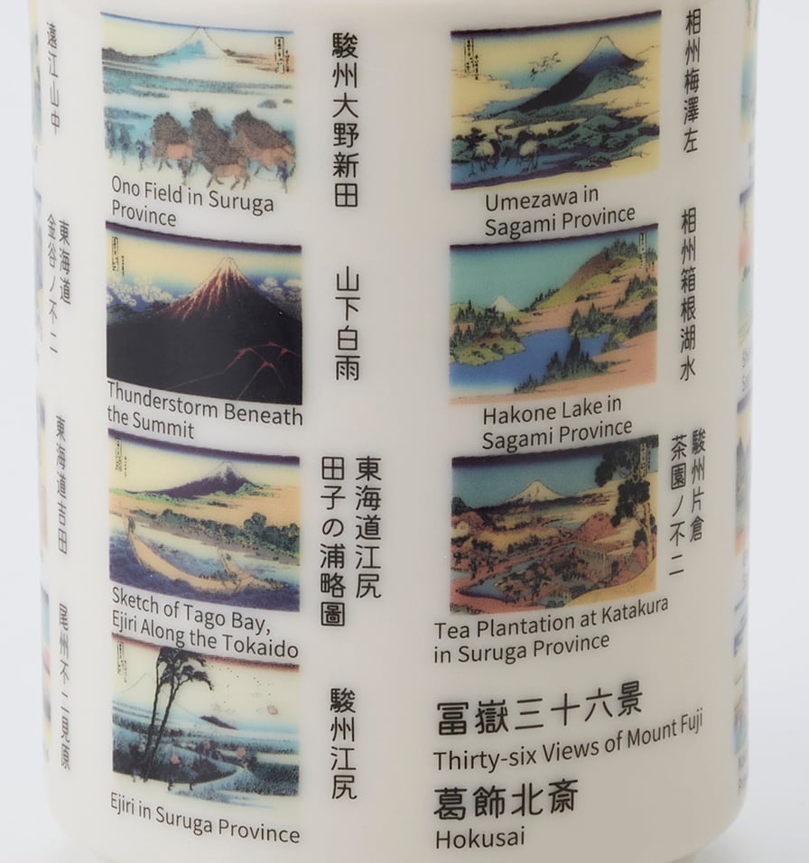 HOK-Y01 浮世絵器行 北斎富嶽三十六景 壱の湯呑 | 山勝美濃陶苑 公式