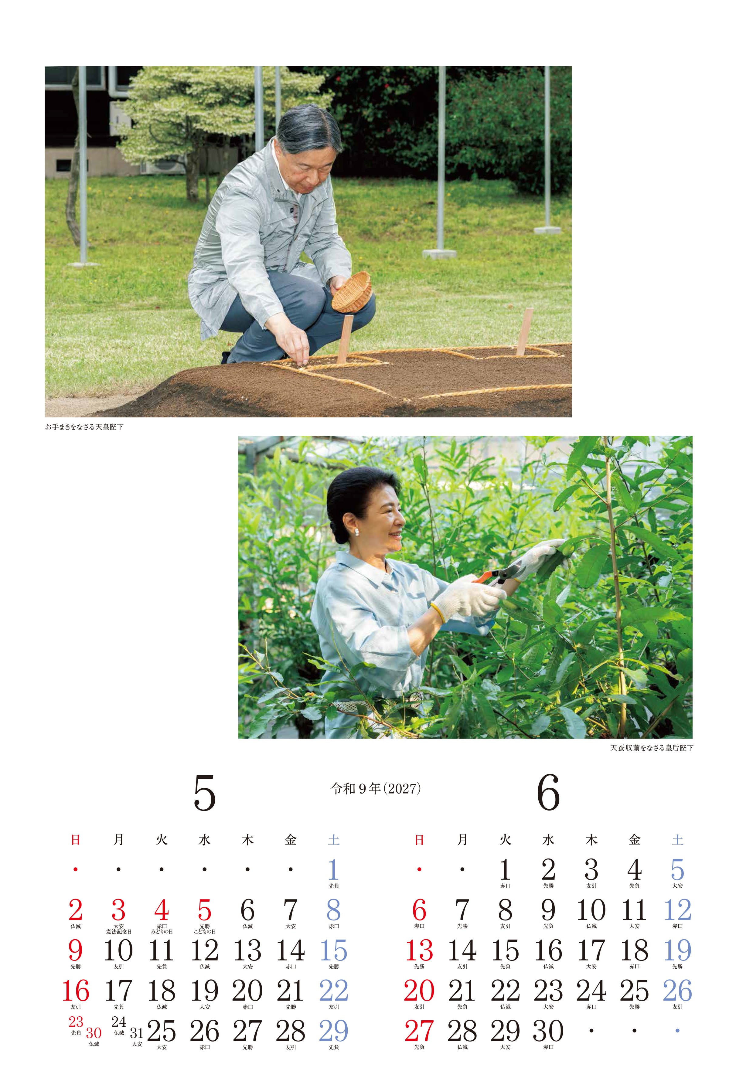 1～7部）皇室御一家(皇室カレンダー) 壁掛式 （7部以下の購入の方
