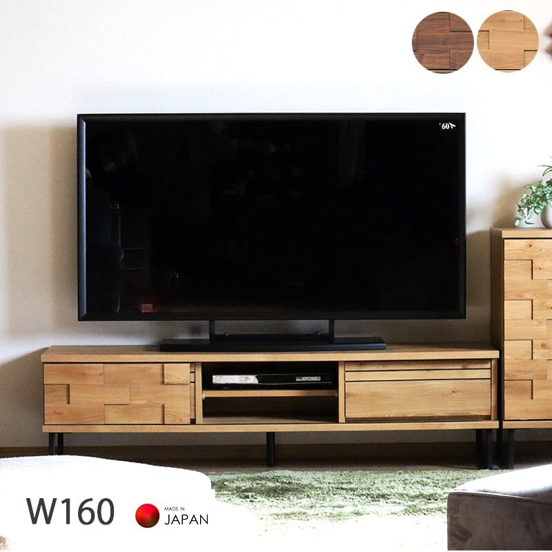 Jomsom ジョムソン テレビボード 160 木製 完成品 ブラウン ナチュラル