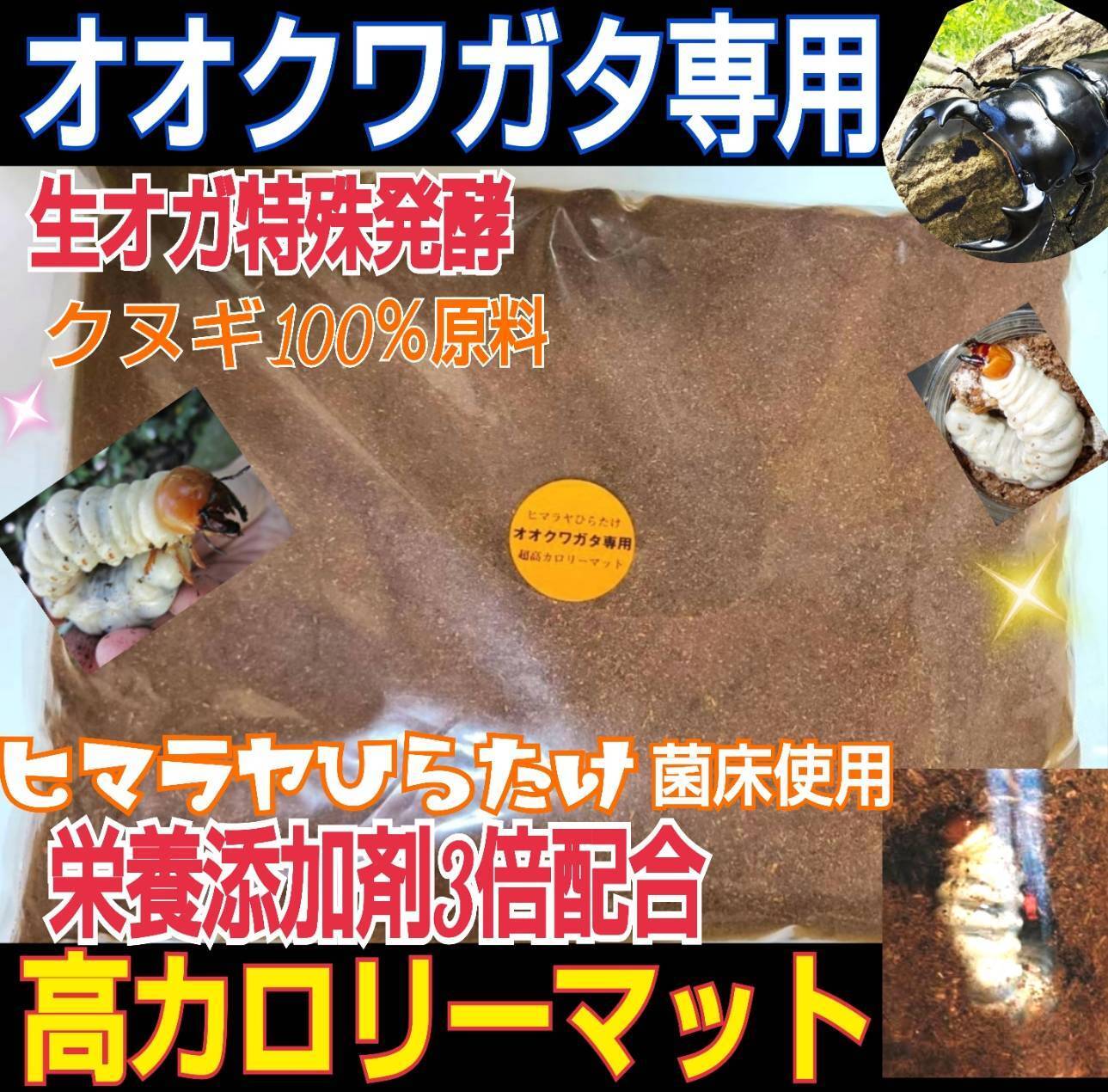 送料無料☆オオクワガタ専用☆超高カロリーマット20リットル☆クヌギ生