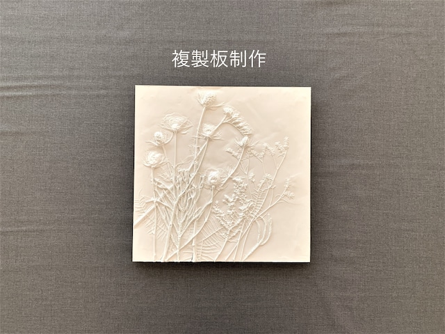 Additional production (30cm　square)(複製板の制作)